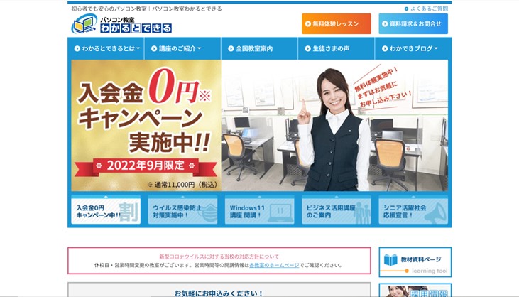 パソコン教室わかるとできるアトレ取手校 - スマパッソ